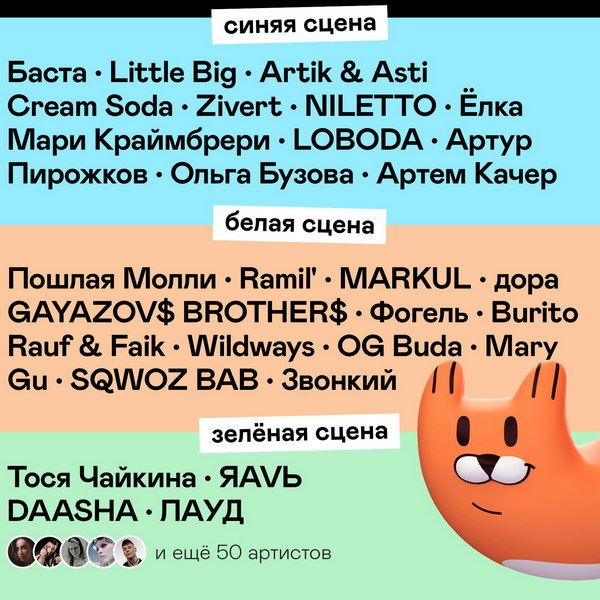 Баста, Little Big и Ольга Бузова выступят летом на VK Fest