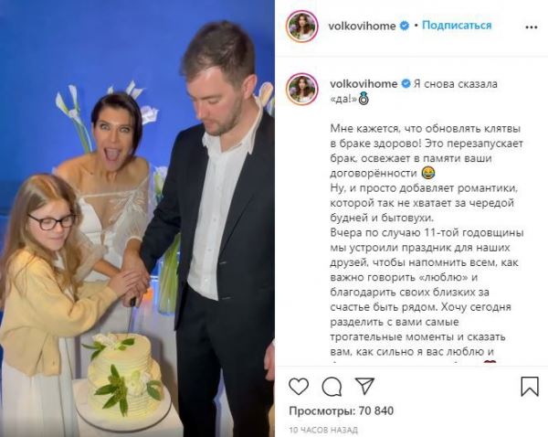 «Снова сказала: „Да!“»: Екатерина Волкова второй раз вышла замуж
